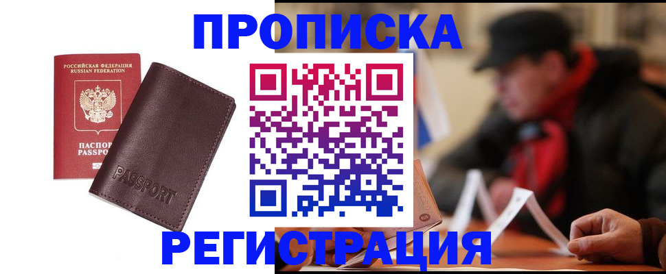 прописка для работы в Красном Сулине